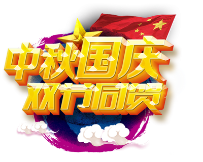 <b>隆源公司祝您中秋美滿，國(guó)慶快樂(lè)！</b>