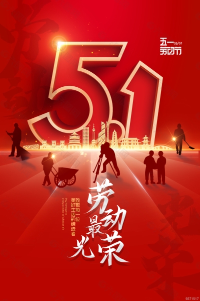 五一勞動(dòng)節(jié)，致敬每一位為幸福奮斗的勞動(dòng)者！
